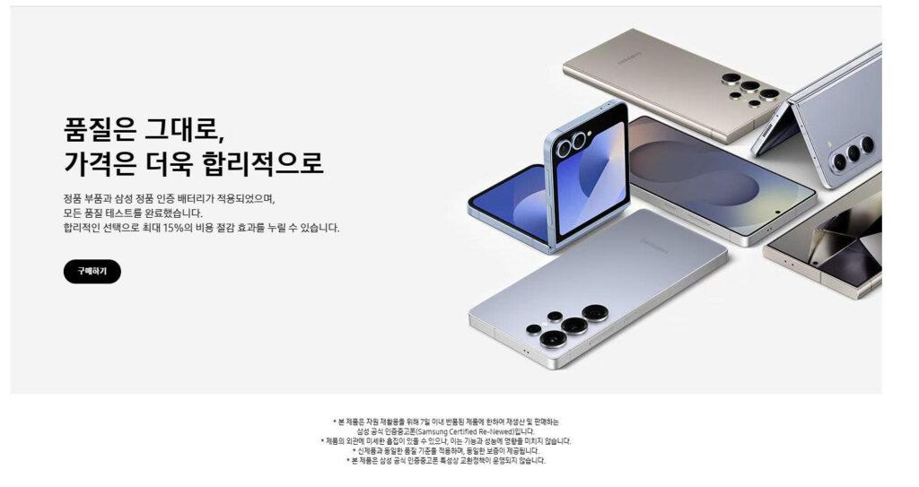 Samsung’s Certified Re-Newed program applies manufacturer testing, genuine parts, and the same two-year warranty period as new Galaxy phones, while maintaining separate exchange conditions.